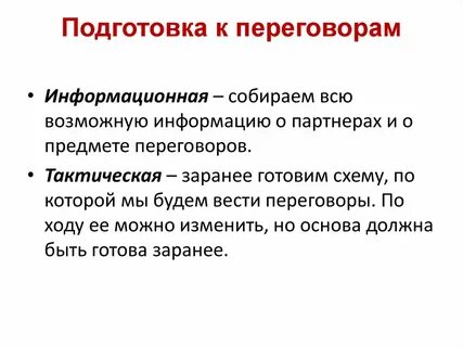 Информационная подготовка