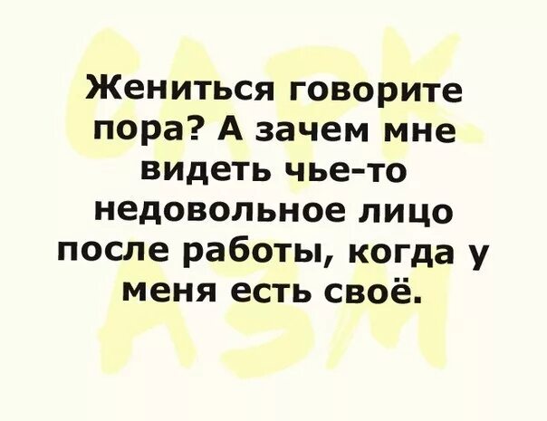 Зачем я женился как меня достала. Зачем выходить замуж. Почему не женат. Почему выходят замуж. Нафиг женился.