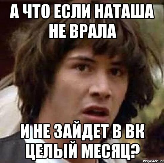 Картинки Наташа врет. Наташа не кончила еще петь. Наташа не кончила еще петь грамматическая основа. Наташа будет пить Мем.