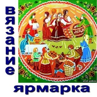 Вязание Ярмарка Рукоделия Чего не хватает многим? 2024 ВКонтакте