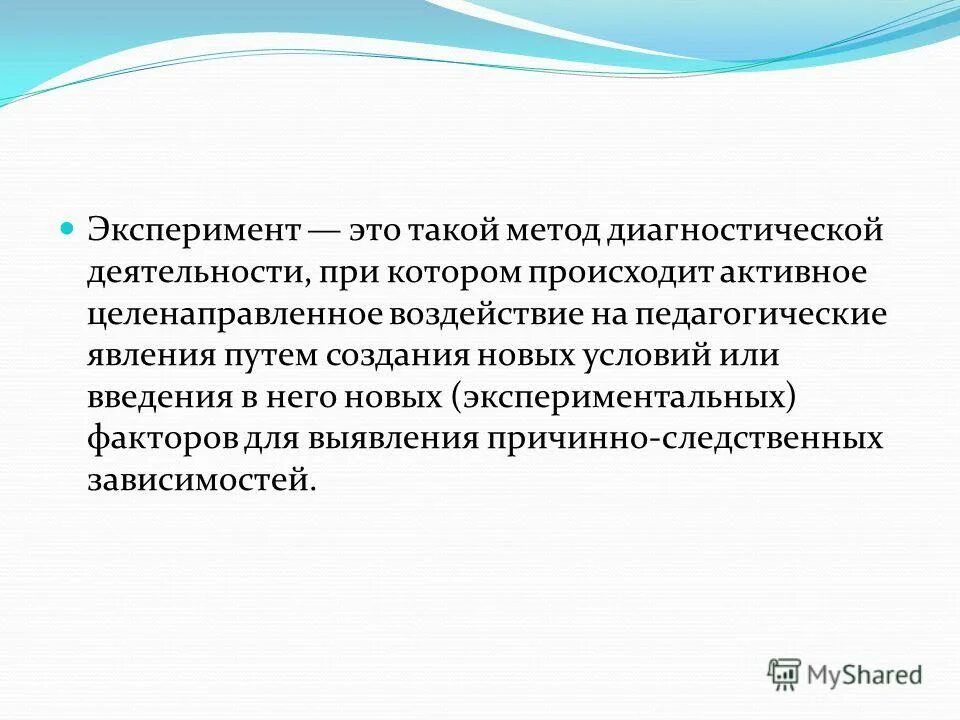 Явления педагогической практики. Принцип процессуальност. Социальная активность методы диагностики. Принцип процессуальности педагогической диагностики означает. Рациональный эксперимент это.