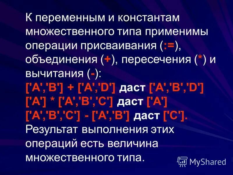 Представление множества. Представление множества