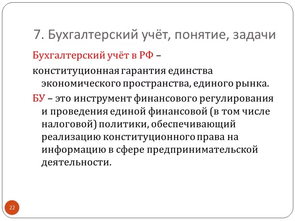 Понятие бухгалтерского учета. Бухгалтерскийучёт понятие. Задачи бухучета. Термины бухгалтерского учета.