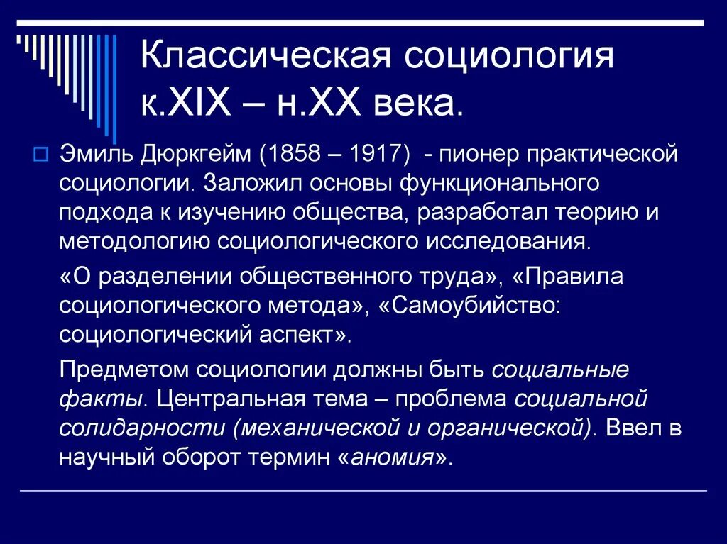 Классическая социология. Представители классической социологии. Классические социологические теории. Классические теории социологии.