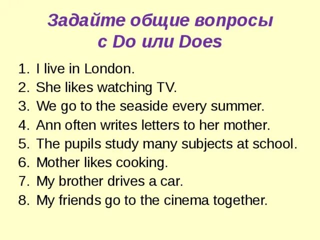 Present simple вопросительная форма упражнения. Present simple вопросы упражнения. present simple упражнения 3 класс вопросы. общие вопросы в present simple упражнения. present simple вопросительные предложения упражнения 3 класс.