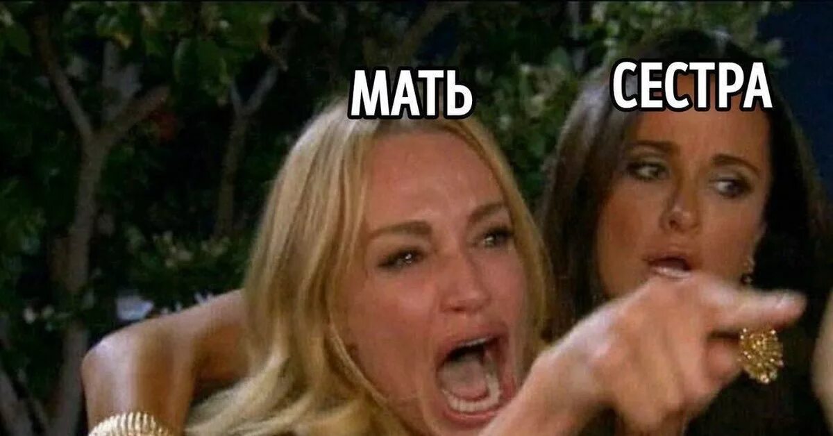 Две женщины кричат на кота. Мем с котом и двумя женщинами. Девушка кричит мем. Мем две девушки орут. Мем с женщиной и котом.