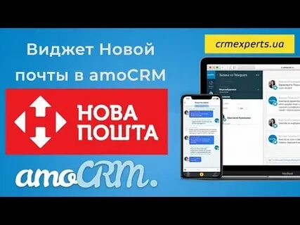 Amocrm виджеты