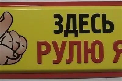 Фраза ты тута и я тута. Прикольные таблички в комнату. Веселые надписи на дверь. Смешные таблички на дверь. Прикольные надписи на дверь в кабинет.