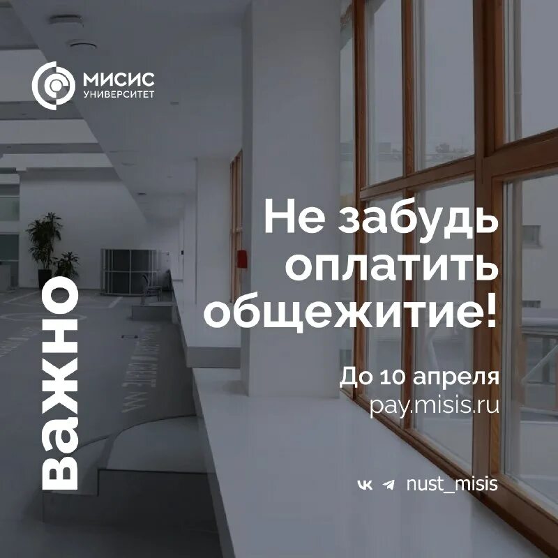 студенческий городок металлург мисис. оплата общежития мисис. оплата общежития мисис. университет мисис в москве общежитие. горняк общежитие мисис комната.