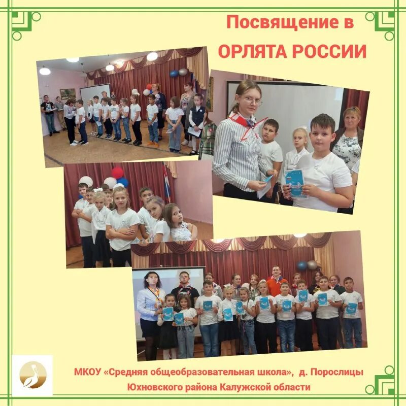 Статья посвящение в орлята. Статья посвящение в орлята. Статья посвящение в орлята. Статья посвящение в орлята. Посвящение в орлята россии.