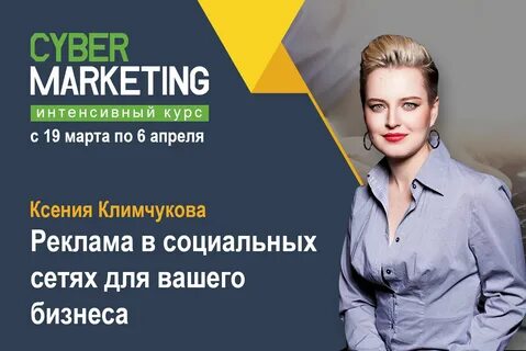 Курсы рекламы в социальных сетях