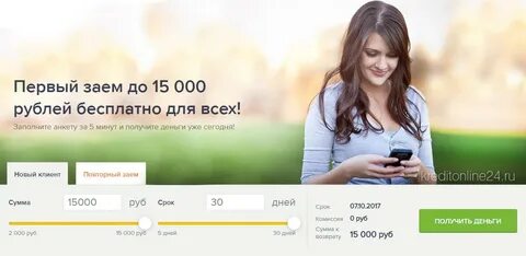 Получить займ 15000
