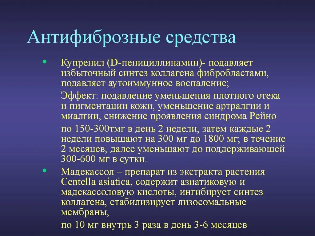 Народные лечение фиброза легких. Антифиброзные средства. Противофиброзные препараты. Препарат при легочном фиброзе. Препараты для лечения легочного фиброза.