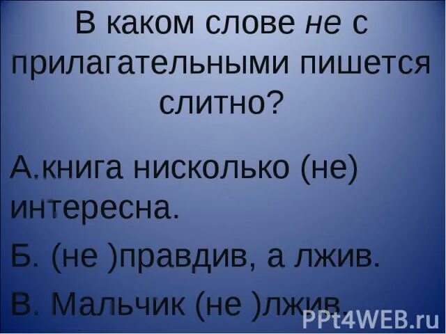Нисколько правописание. Нисколько не интересно. Ничуть не как пишется. Нисколько не интересно. Нисколько не интересно.