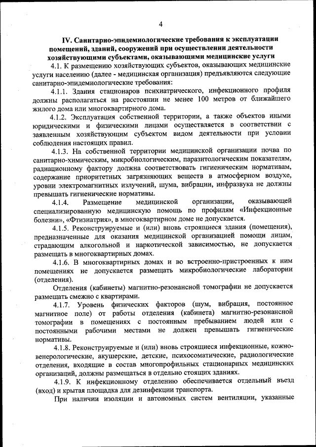 Санитарные требования к помещениям и оборудованию. Санпин к требованиям эксплуатации помещения. Температурный режим в школе нормы санпин. 2. Сп 2.