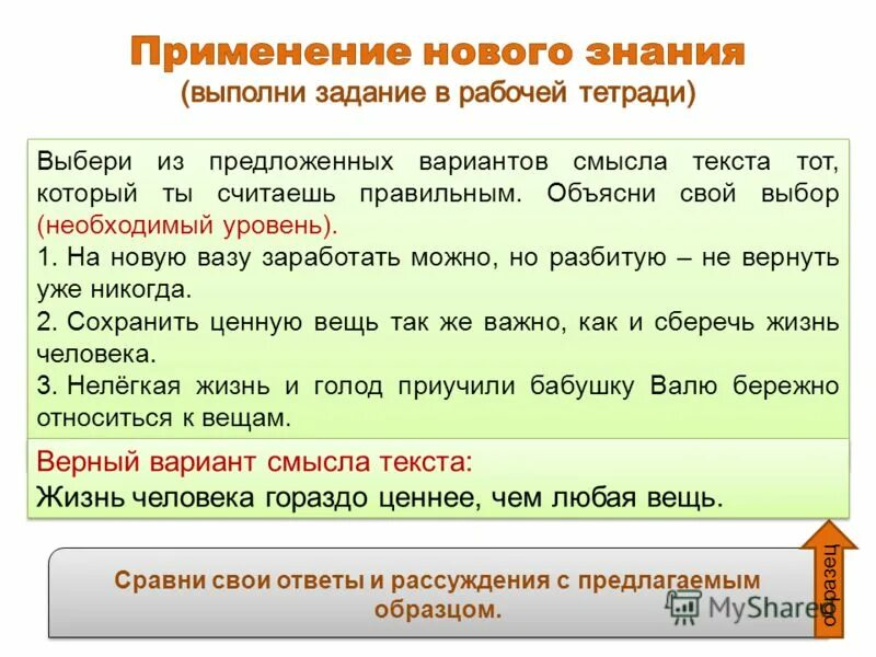Объясните, как вы понимаете смысл финала. Тексты со скрытым смыслом. Значение и смысл слова. Напишите сочинение рассуждение объясните как вы понимаете. Смысл текста все как у людей.