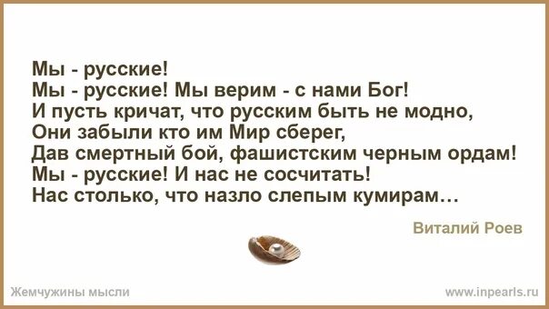 Песня мы русские с нами бог текст. Стихи мы русские с нами Бог. Родина пусть кричат. Родина пусть кричат уродина. Родина пусть кричат текст.