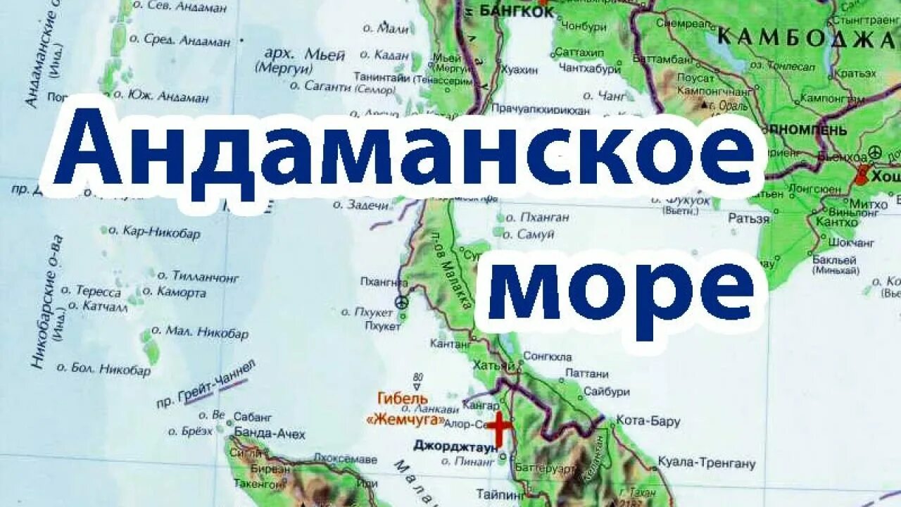 Порт блэр андаманские острова на карте. В какой стране находится андаманское море. В какой стране находится андаманское море. Андомскоеморе на карте. Карта сиамского залива с островами.