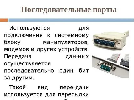 Порт последовательной передачи данных
