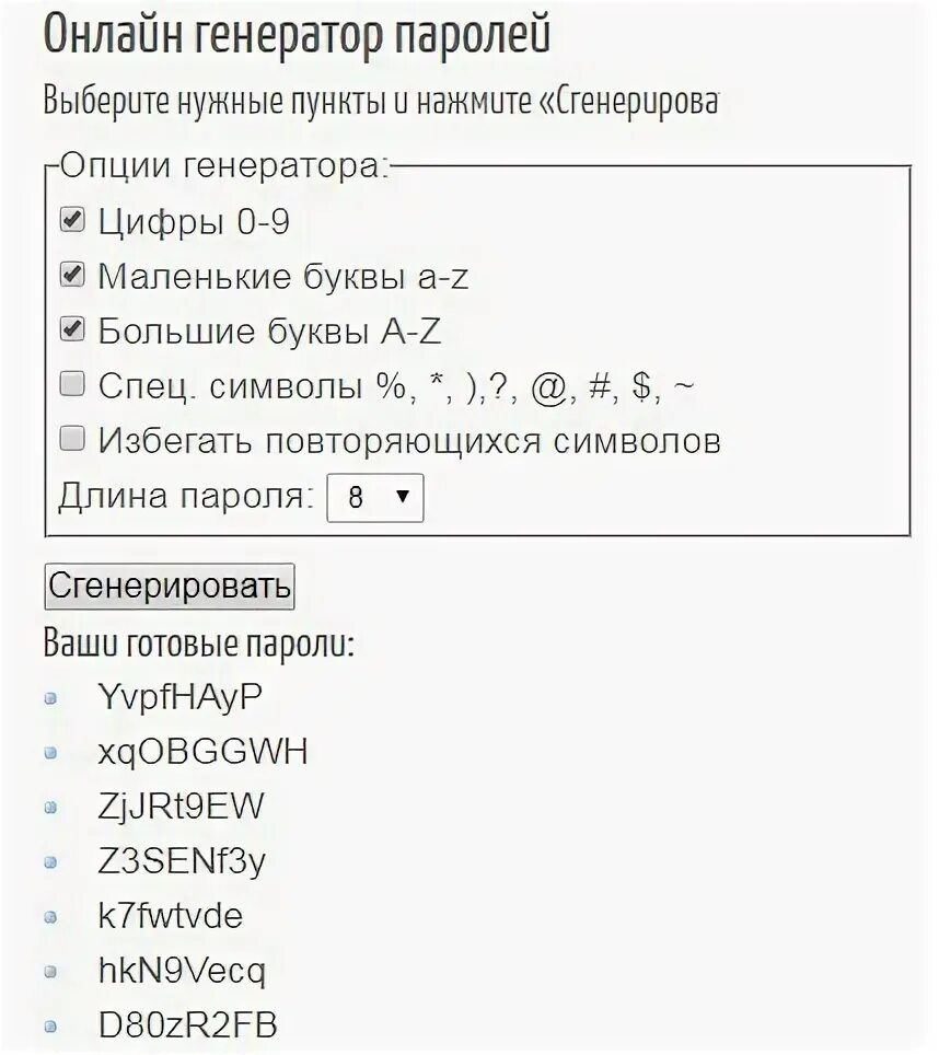 Пароль образцы пароли. Символы для пароля. Сложные пароли. Образец сложного пароля.