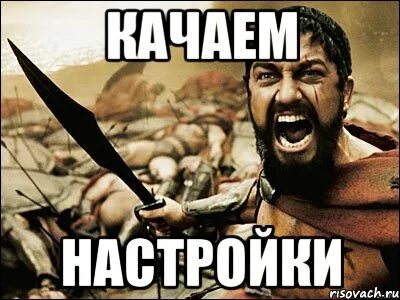 Про настроенный