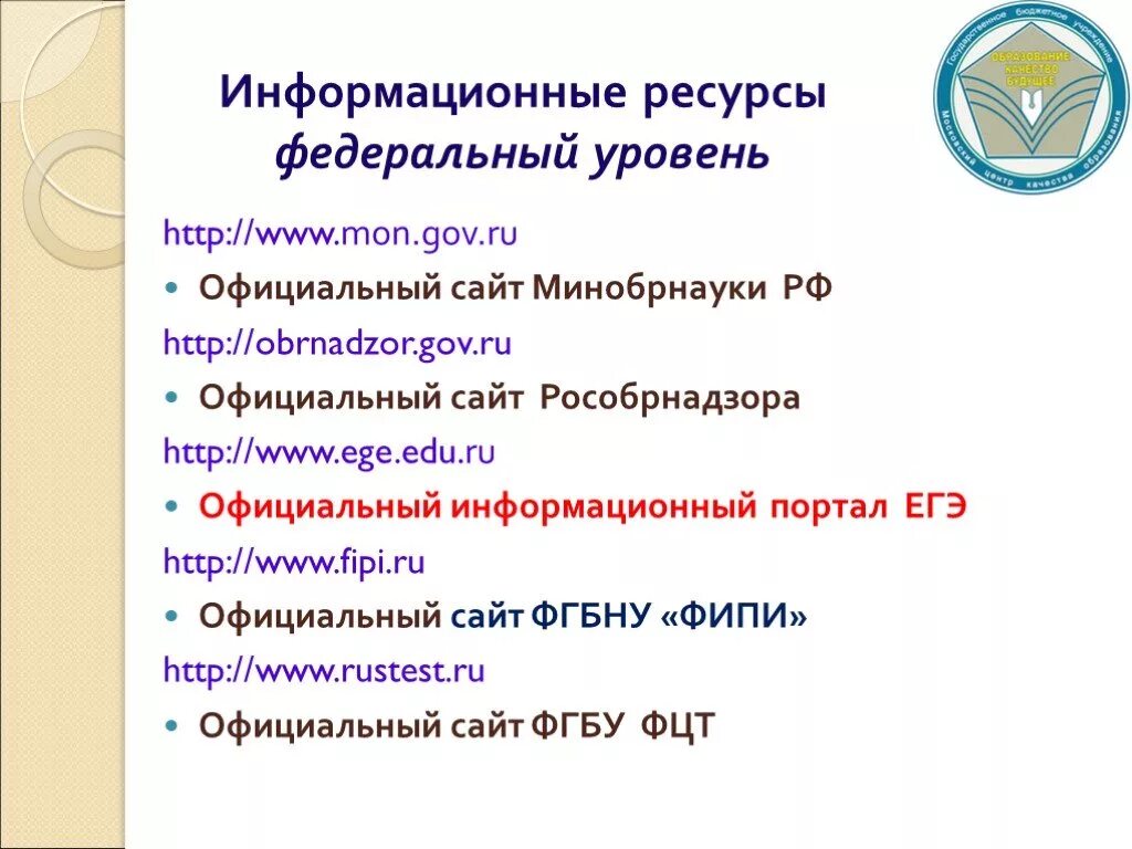 Информационные ресурсы ГИА. Информационные ресурсы ГИА 9 класс. Федеральный уровень. Информационные ресурсы ГИА 2023. Https ege fipi ru