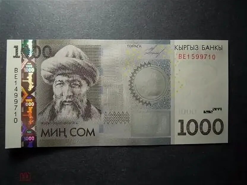 1000 Сом банкнота. 1000 Сом Киргизия. 5000 Сом Кыргызстан пачка. 1000 Сом 2010 года. 1000 рублей киргизский