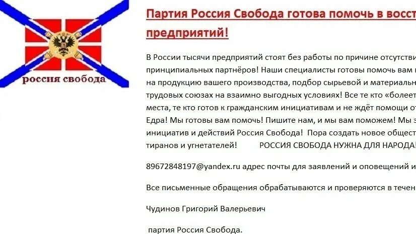 Партия свобода программа партии. Правые партии россии. григорий чудинов. партия свобода россия. народные (гражданские) инициативы (свобода петиций).