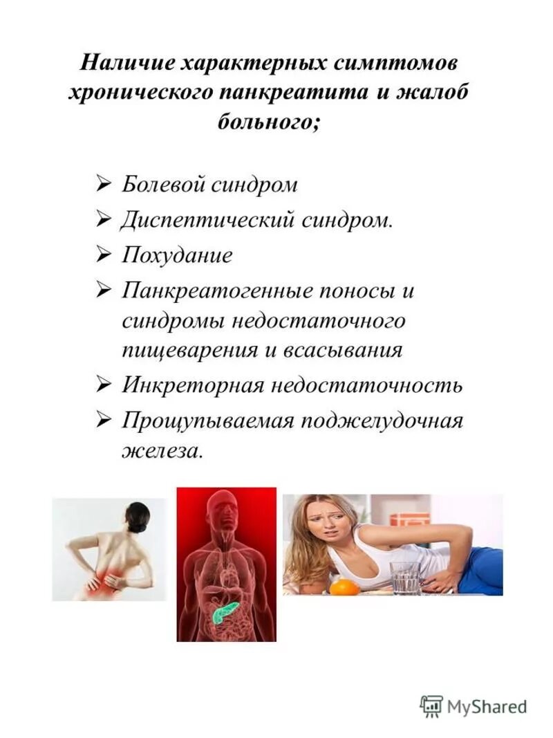 специфические симптомы хронического панкреатита. характерный симптом хронического панкреатита. типичные симптомы хронического панкреатита. современная классификация острого панкреатита. хронический панкреатит симптомы.