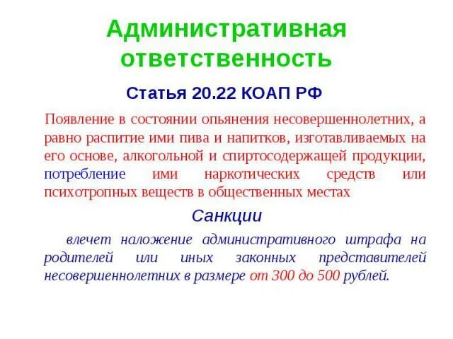 20.21 КОАП РФ появление в общественных местах в состоянии опьянения. КОАП хранение наркотиков. Отсылочная диспозиция в КОАП. 20.22 КОАП РФ.