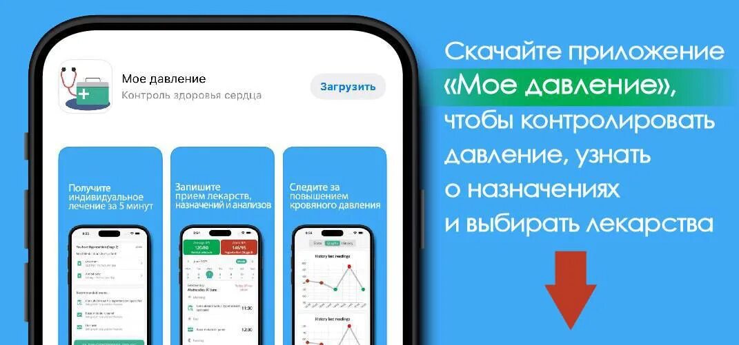 Программа здоровье приложение мое давление