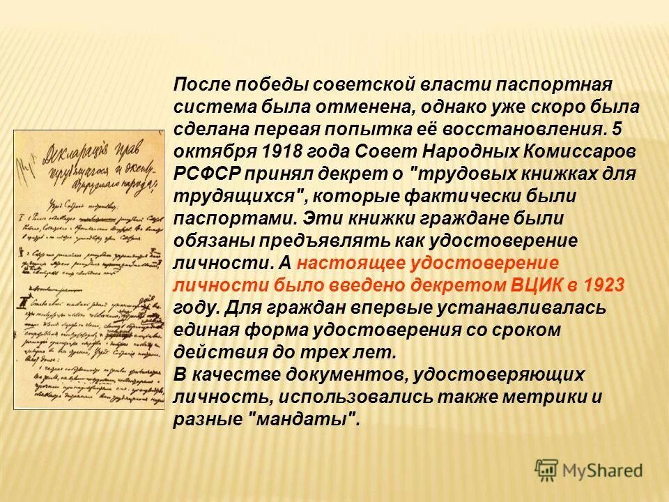 В каком году была введена паспортная система. Понятие паспортной системы. Введение паспортной системы. Паспортная система РФ. Паспортная система это в истории.