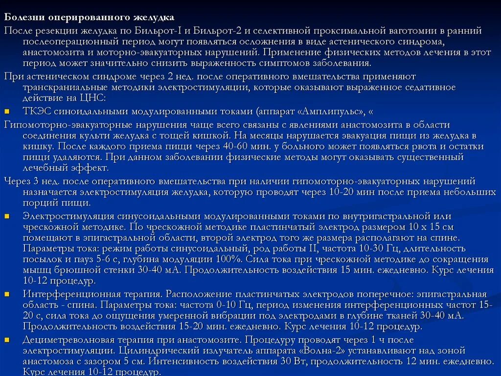 Осложнения оперированного желудка. Анастомозит после резекции желудка. Осложнения после резекции желудка по Бильрот-II. Ранние послеоперационные осложнения после резекции желудка. Анастомозит что это