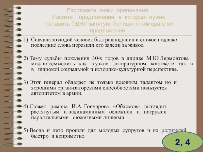 Сперва молодых. Расставить необходимые знаки препинания. Подумал я знаки препинания. Сначала молодой человек был. Расставьте знаки препинания я должен был нанять.