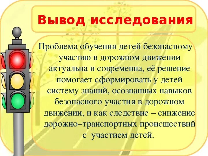 Составьте несколько правил уличного движения. Безопасность дорожного движения. пдд презентация. особенности дорожного движения. слайд пдд.