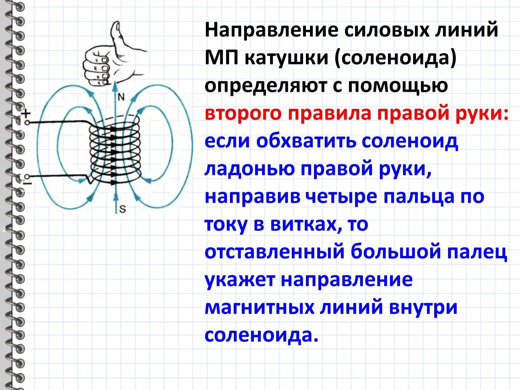 Изменить направление магнитного поля катушки. Магнитное поле катушки. Направление линий магнитного поля катушки. Магн линии катушки с током. Магнитное поле цилиндрической катушки с током электромагнит.