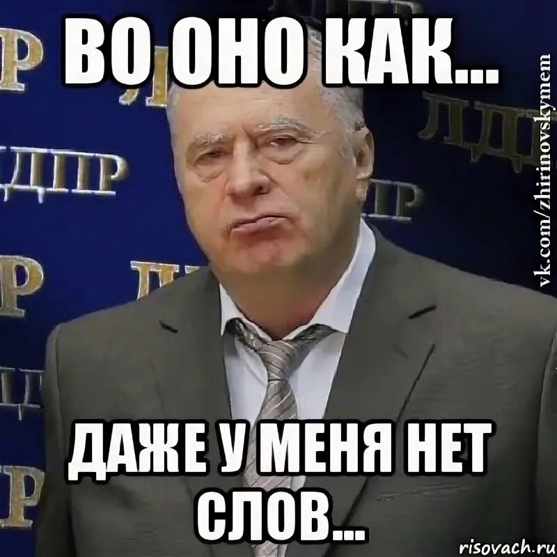 Как это нет а я. У меня нет слов. мемы эмоции. нет слов мем. у меня нет слов одни эмоции.