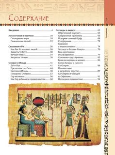 Египетские легенды