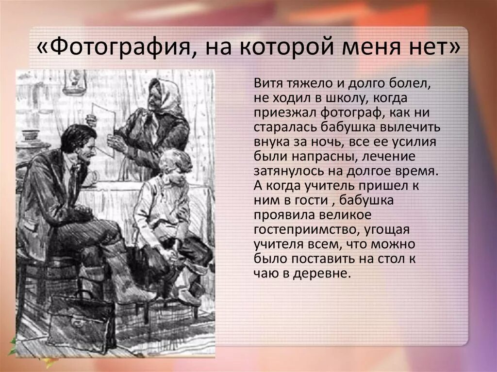 Произведение астафьева фотография на которой меня нет