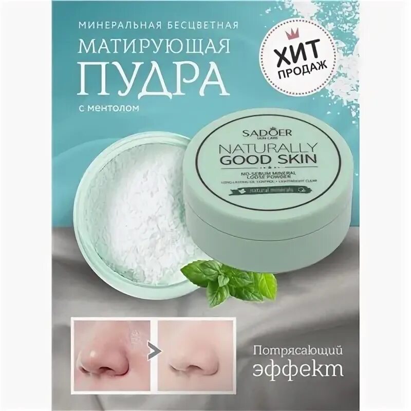 Минеральная матирующая пудра для лица рассыпчатая. Иннисфри пудра минеральная. Матирующая пудра для лица candy bella. Минеральная матирующая пудра для лица рассыпчатая. Матирующая пудра для лица candy bella.