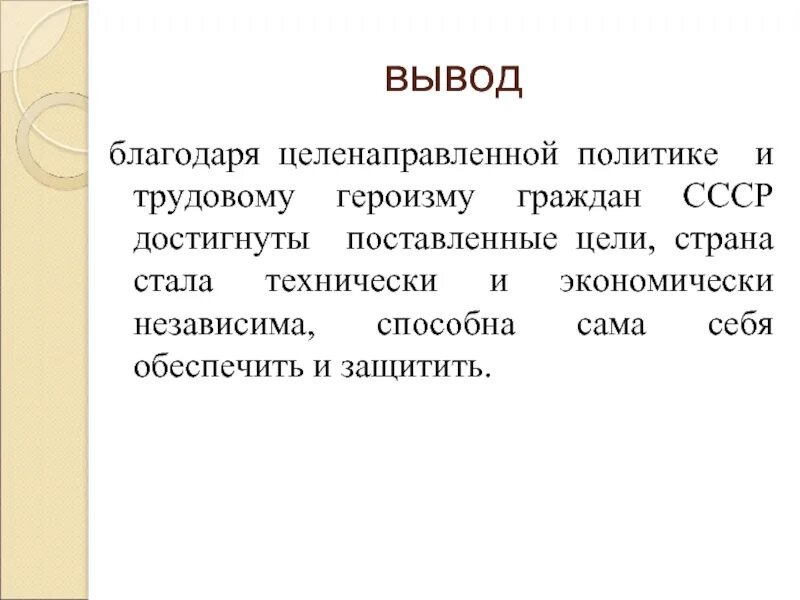 Вывод социализма. Индустриализация вывод. Выводы по социализм. Вывод индустриализации в СССР.