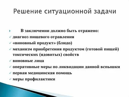 Типовая ситуационная задача