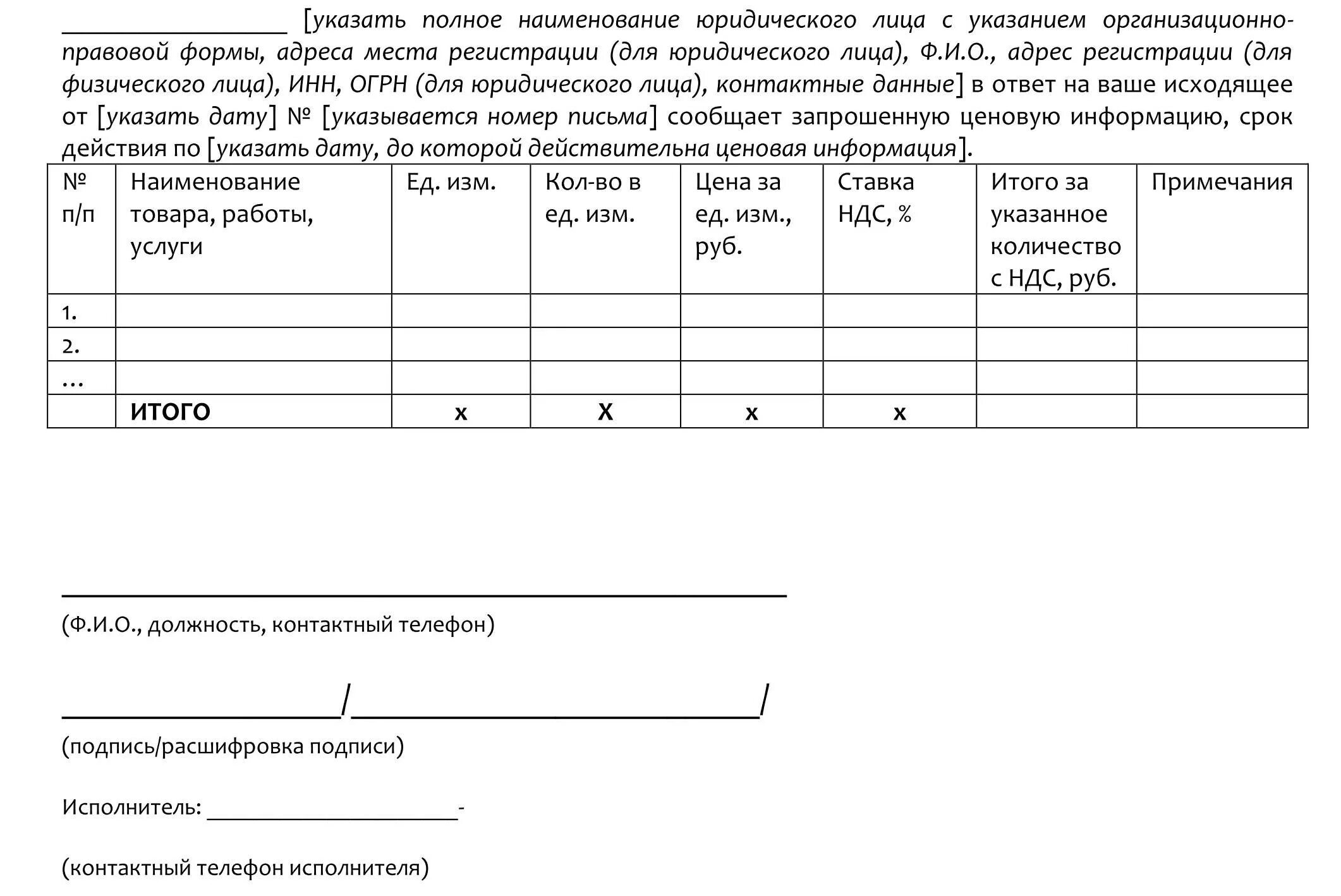 Запрос коммерческого предложения образец письма 44 ФЗ. Запрос на коммерческое предложение образец по 44 ФЗ. Запрос коммерческого предложения по 44 ФЗ образец письма. Образец запроса коммерческого предложения на поставку товара. Запрос коммерческого предложения пример