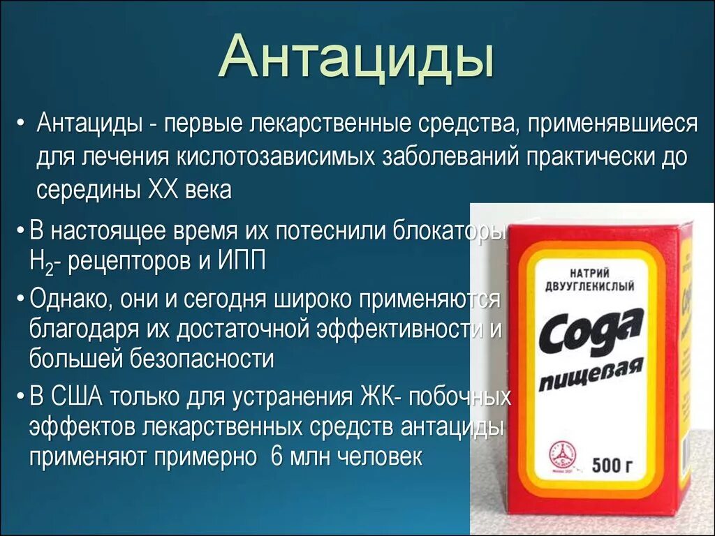 Антациды при рефлюкс список. Радисцидные препараты. Антацидное средство препараты. Лекарственные средства антациды. Антиационые лекарства.