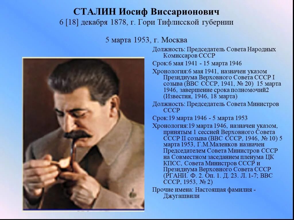 Доклад сталина 6 ноября выпустили на чем. Сталин Иосиф Виссарионович должность. Сталин Иосиф Виссарионович (1879—1953. Иосиф Сталин 1953. Иосиф Сталин 1945.