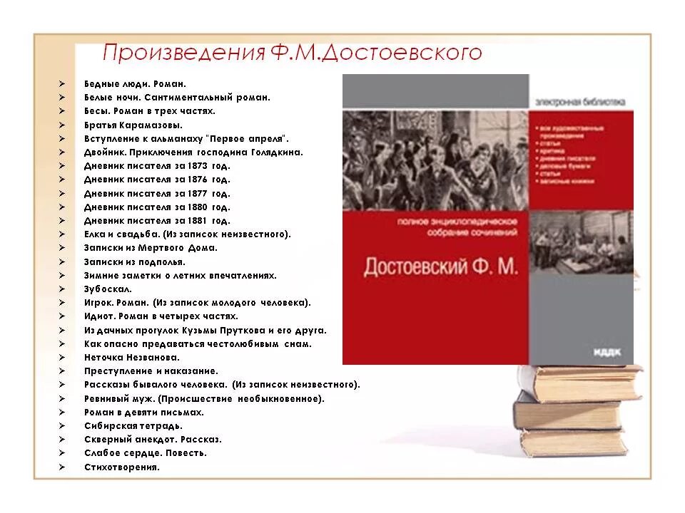 175 лет – «бедные люди», «двойник», ф. Неточка незванова достоевский краткое. "игрок". Достоевский рассказы читать. Достоевский рассказы читать.