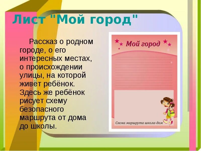 Портфолио про класс. Портфолио школьника мой город. Портфолио ученика мой город. Портфолио моя школа. Портфолио ученика 1 класса.