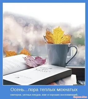 Осень пора изменений