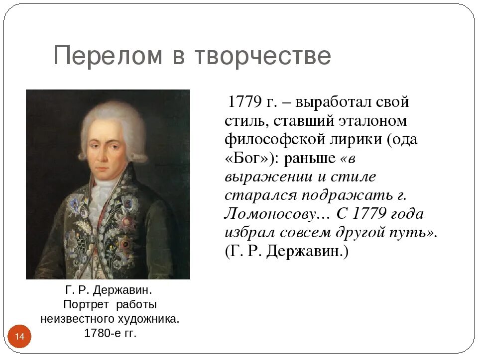 Г державин произведения. Державин творчество. Державин книги. Самые известные произведения Державина. Оды Державина.