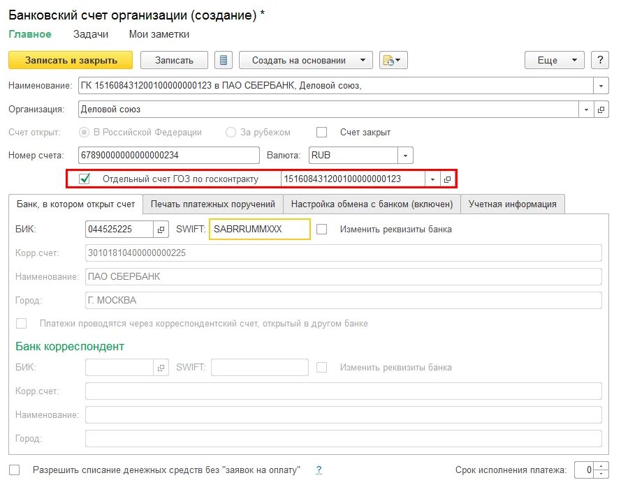 Отдельный банковский счет. Отдельный расчетный счет. Отдельный счет по гособоронзаказу. Создание банковского счета.